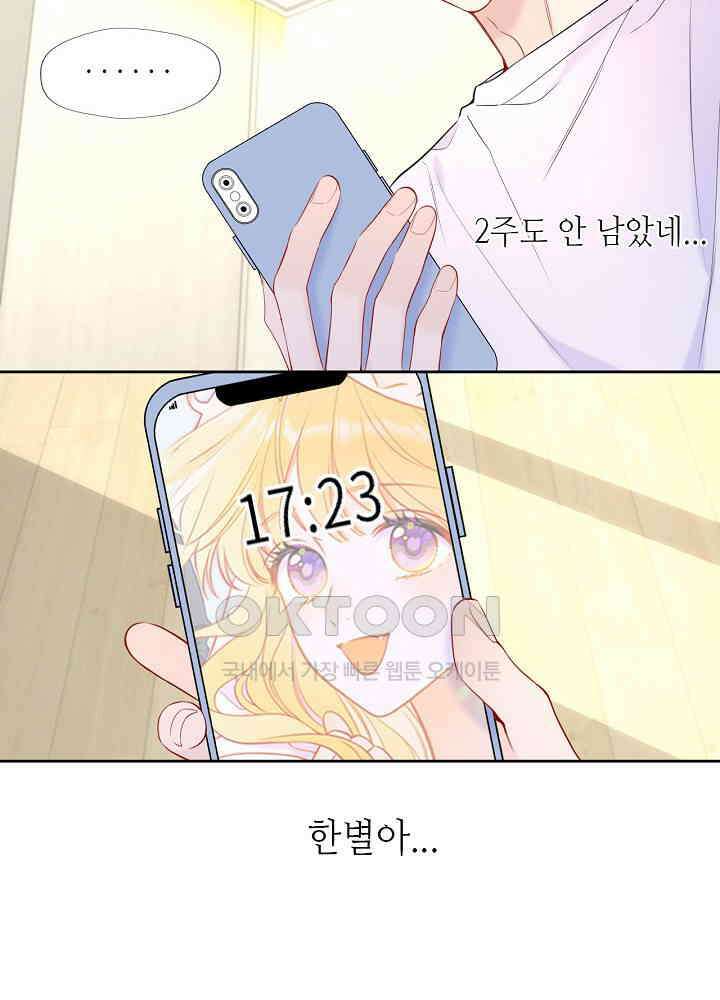 별빛 아래 우리 188화 7