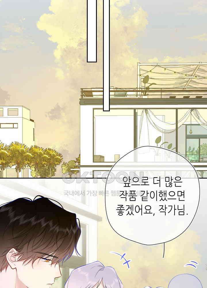 별빛 아래 우리 188화 9