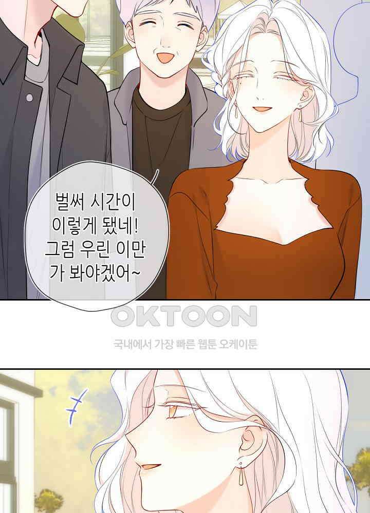 별빛 아래 우리 188화 10