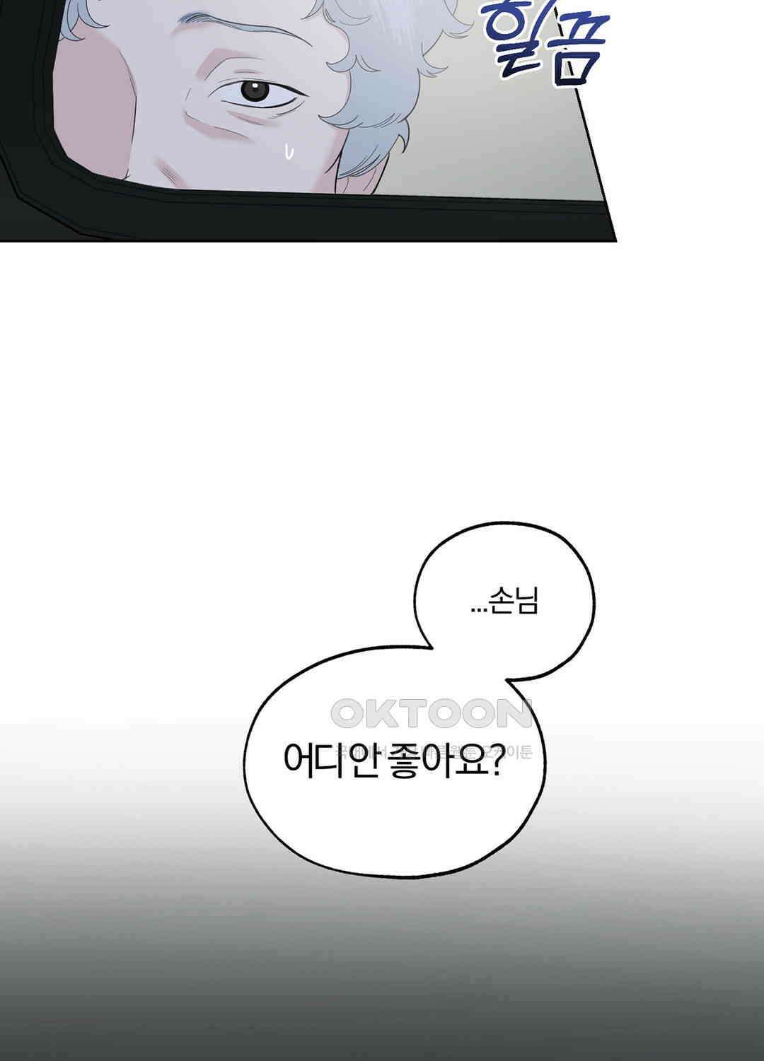 형편없는 로맨스 99화 5