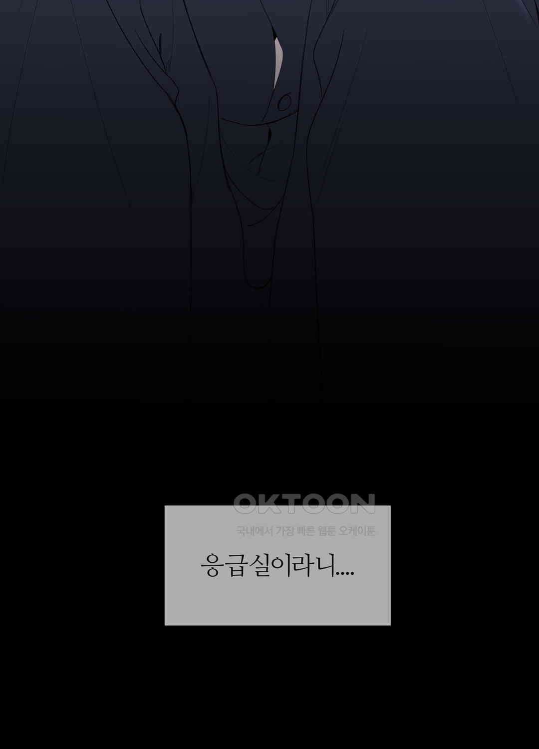 형편없는 로맨스 99화 7