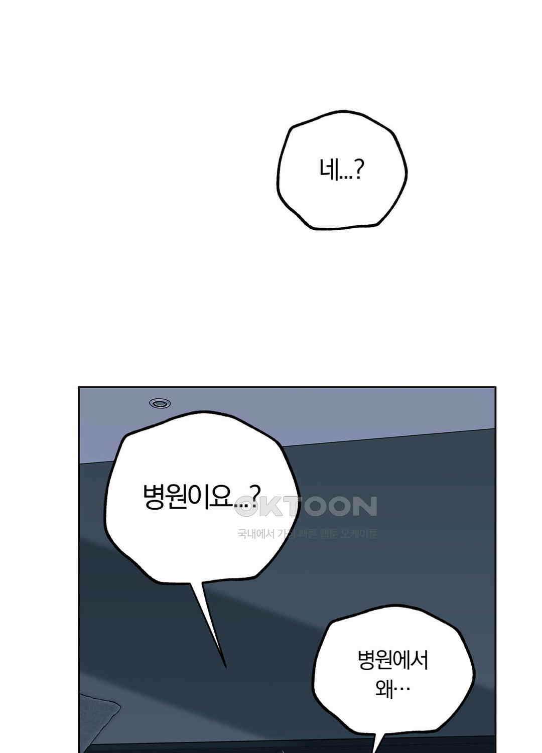 형편없는 로맨스 99화 9