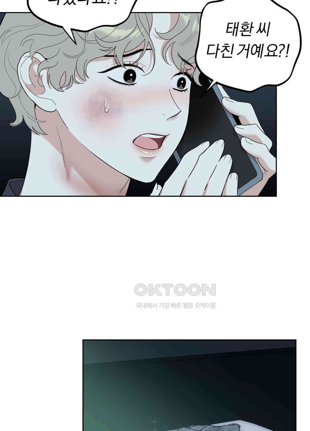 형편없는 로맨스 99화 11