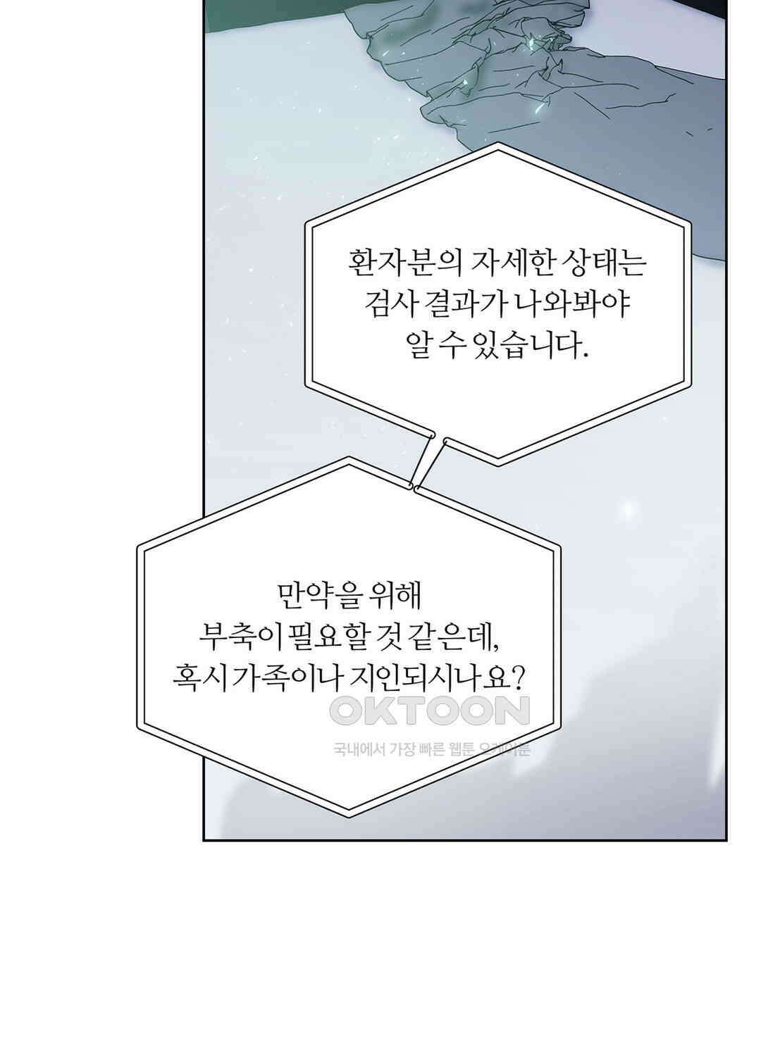 형편없는 로맨스 99화 12