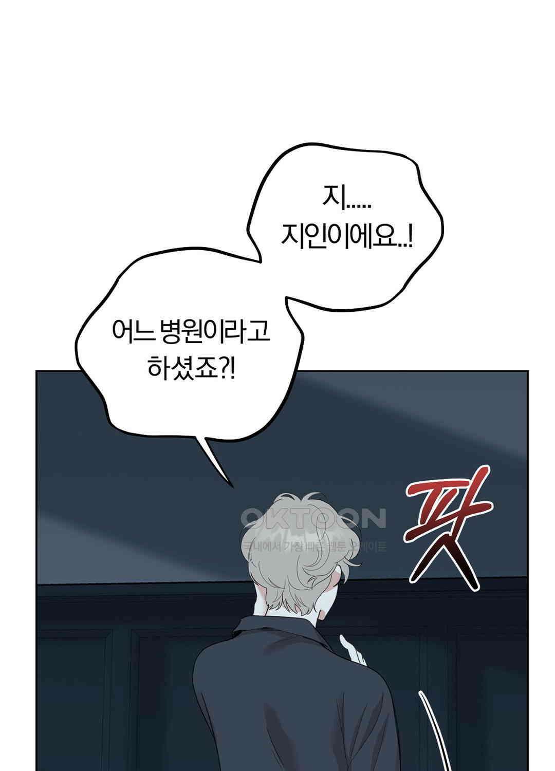 형편없는 로맨스 99화 13