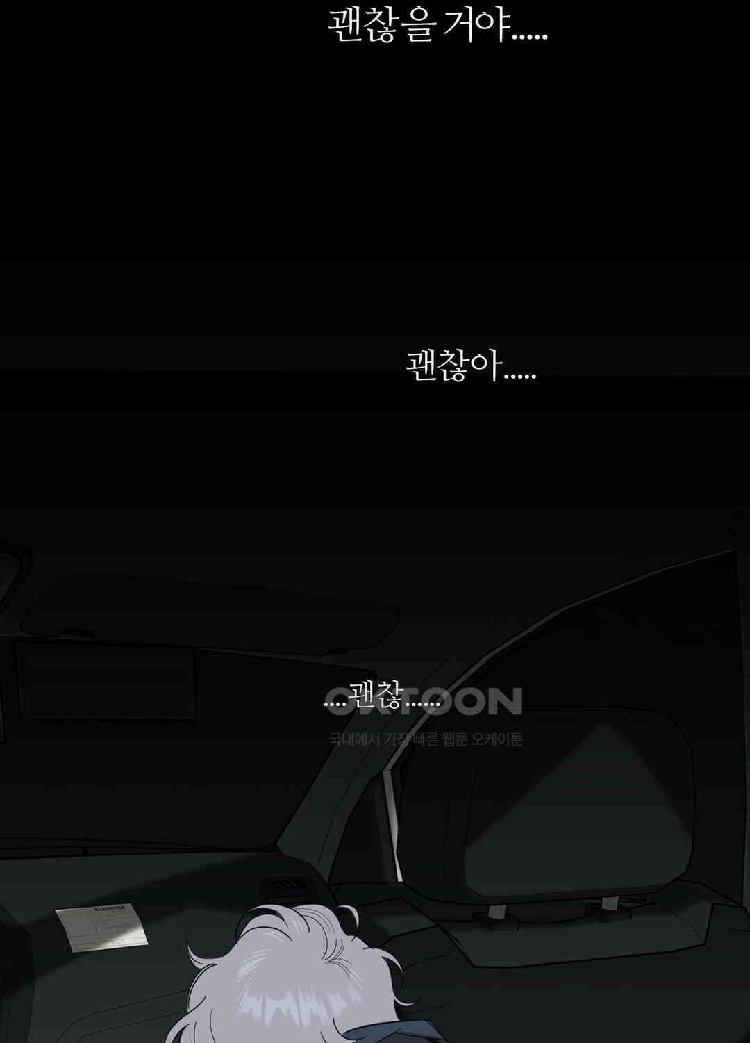 형편없는 로맨스 99화 18
