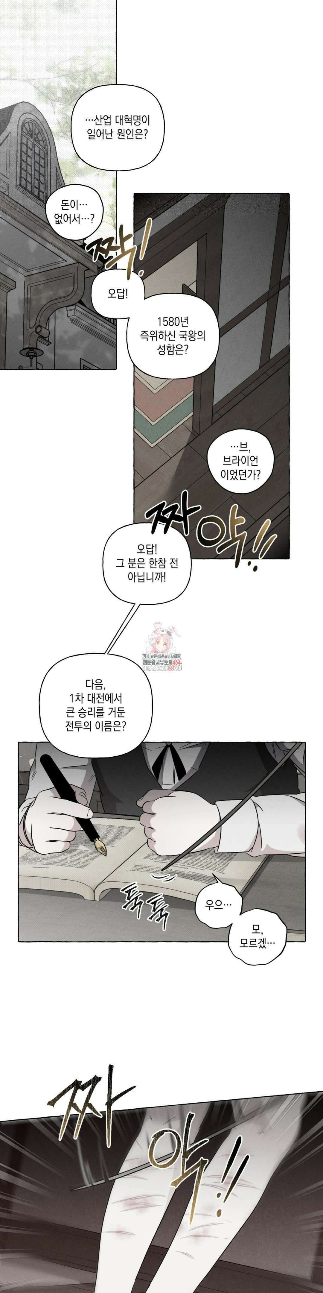 뼈와 꽃잎 21화 1