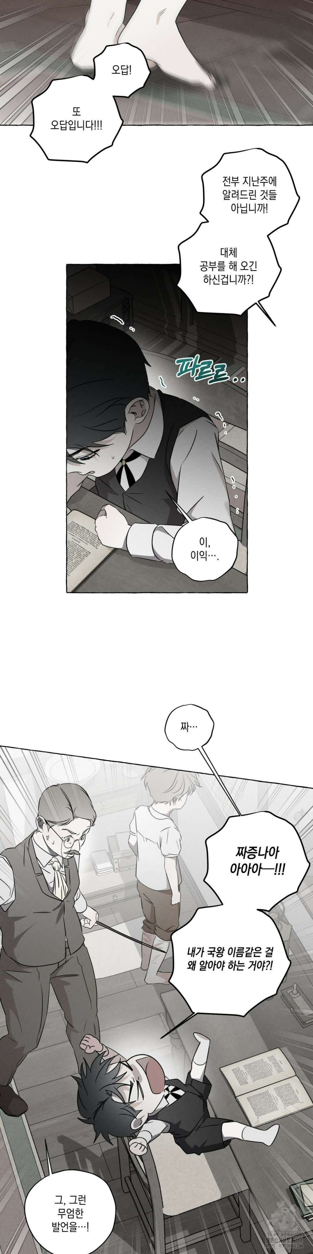 뼈와 꽃잎 21화 2
