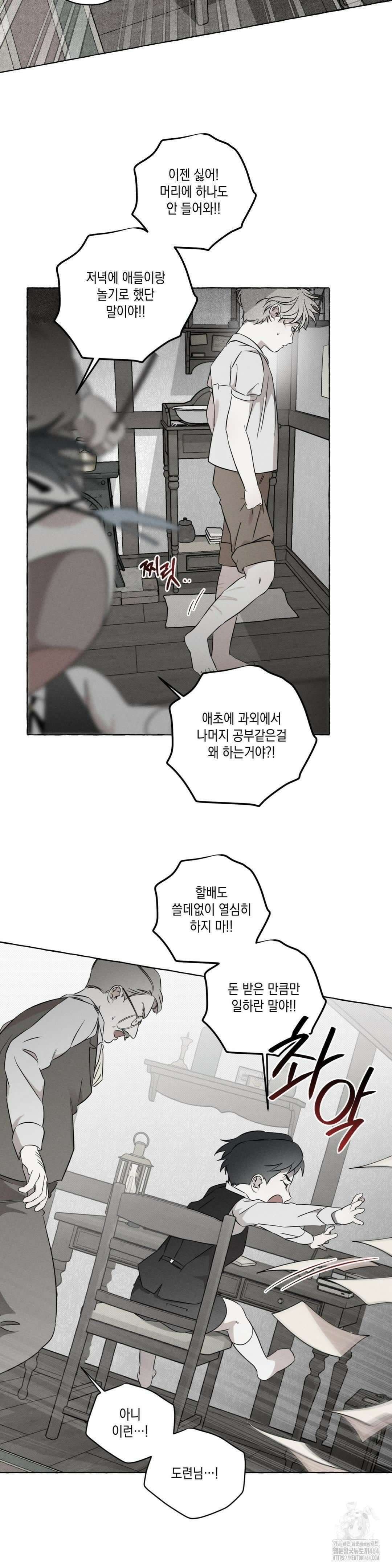 뼈와 꽃잎 21화 3