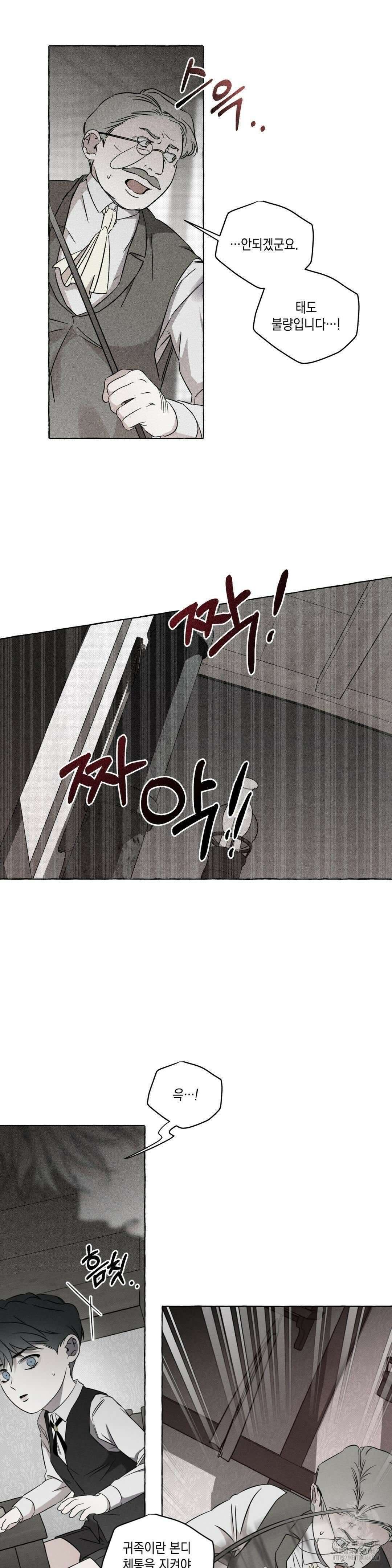 뼈와 꽃잎 21화 4