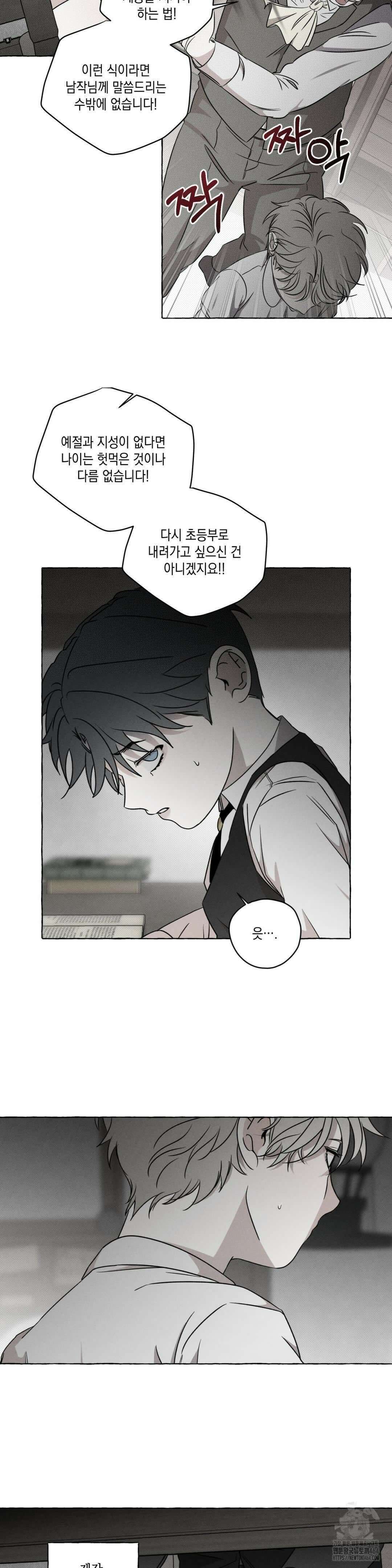 뼈와 꽃잎 21화 5