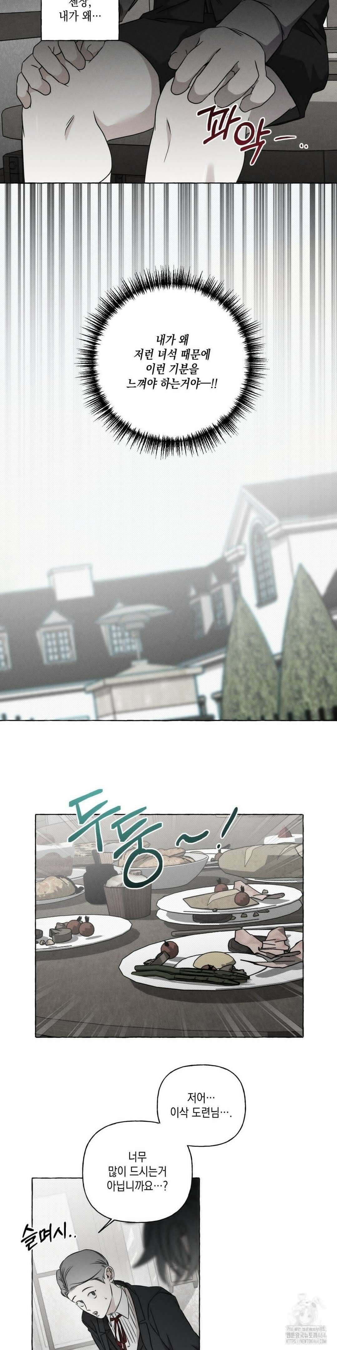 뼈와 꽃잎 21화 6