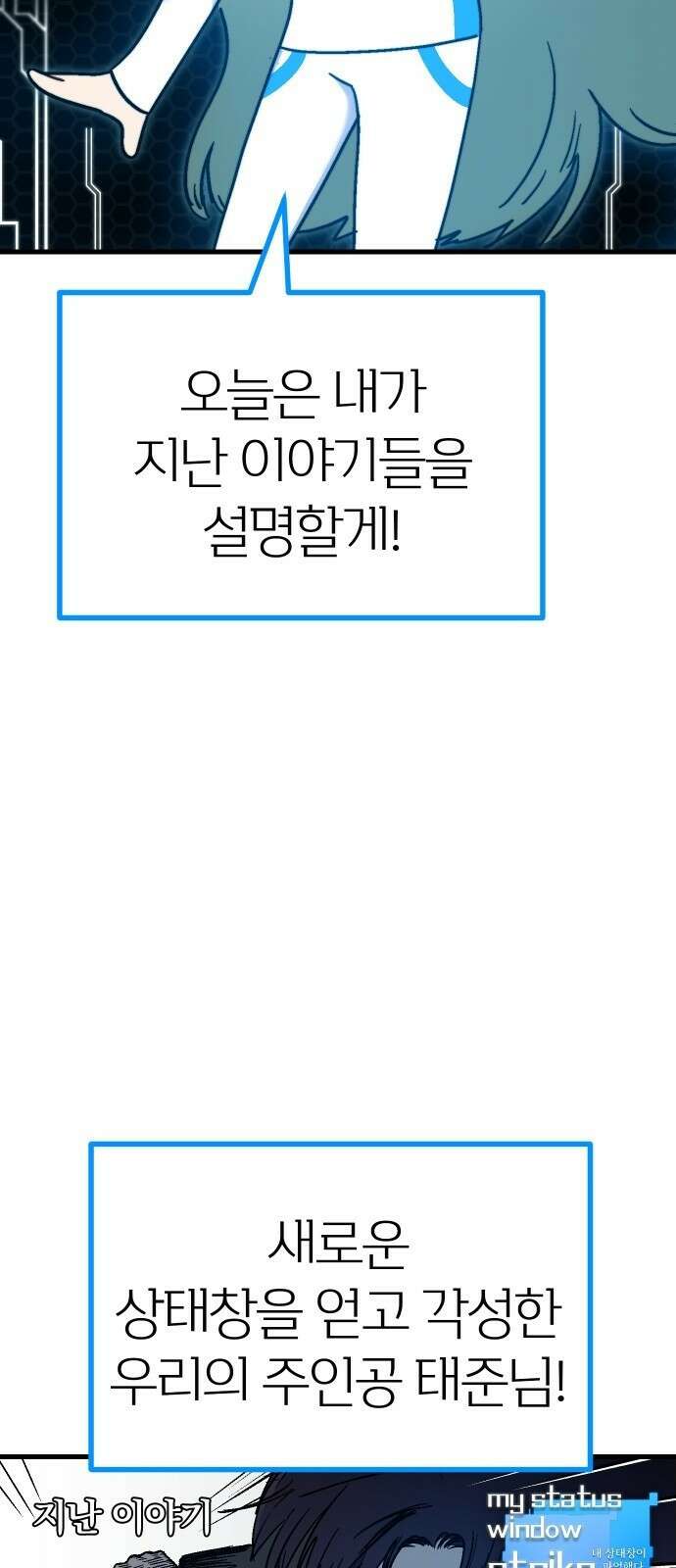 내 상태창이 파업했다 2화 마나 참 잘하는 집 2