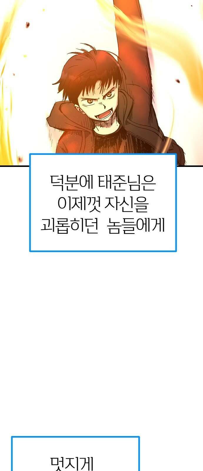 내 상태창이 파업했다 2화 마나 참 잘하는 집 4