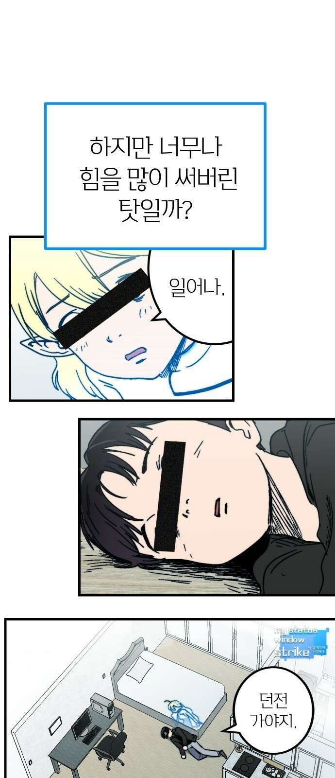 내 상태창이 파업했다 2화 마나 참 잘하는 집 6