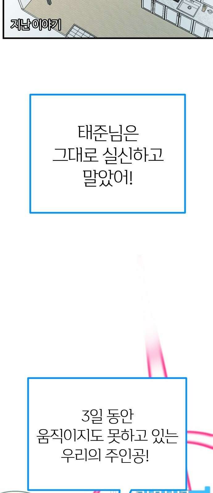 내 상태창이 파업했다 2화 마나 참 잘하는 집 7