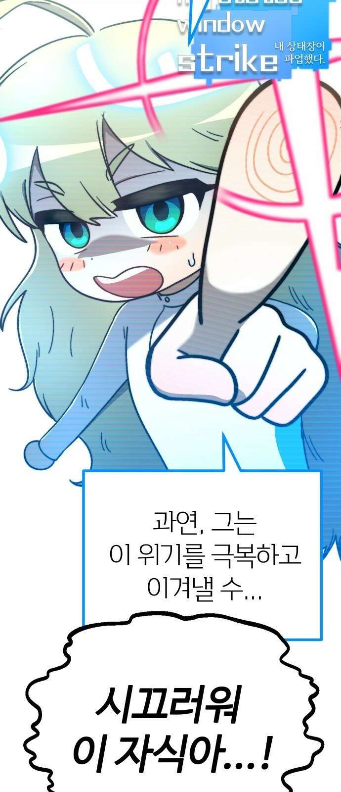 내 상태창이 파업했다 2화 마나 참 잘하는 집 8