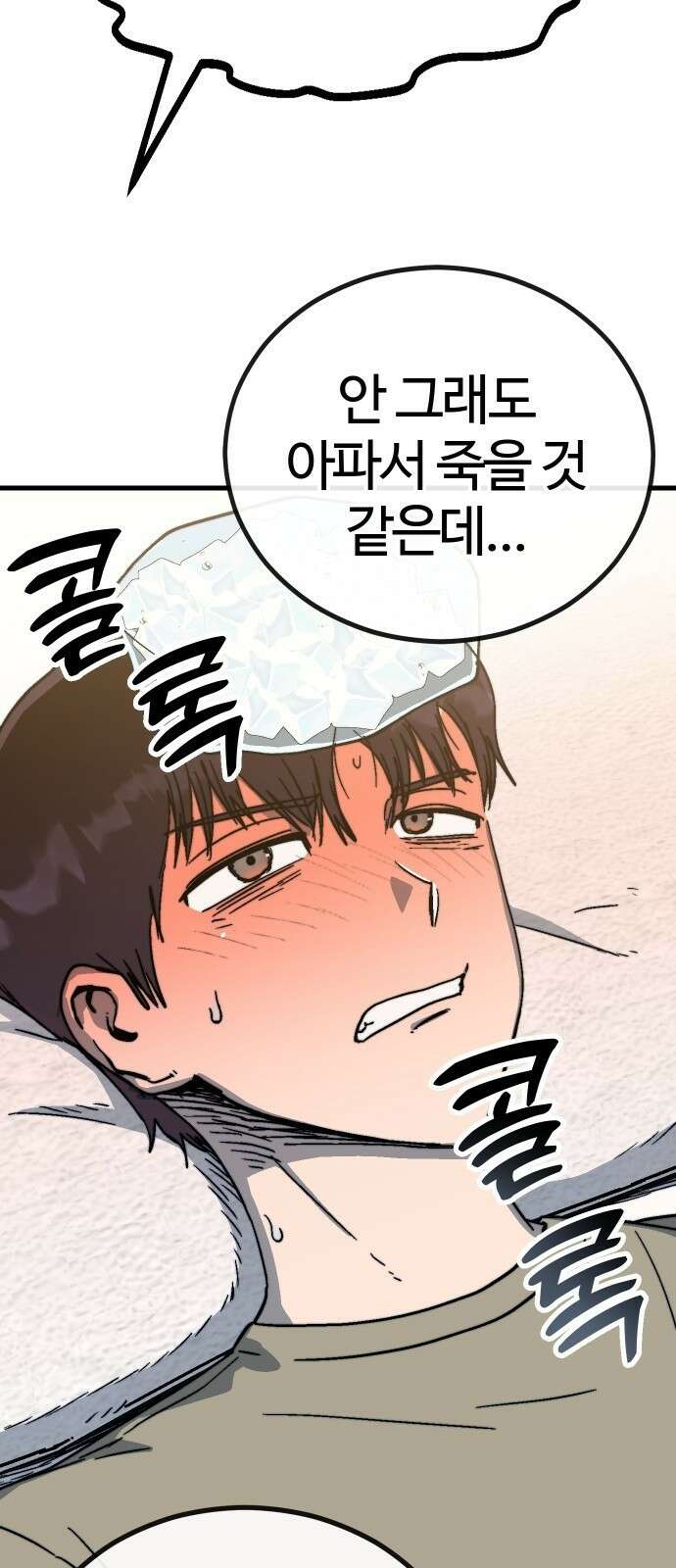 내 상태창이 파업했다 2화 마나 참 잘하는 집 9