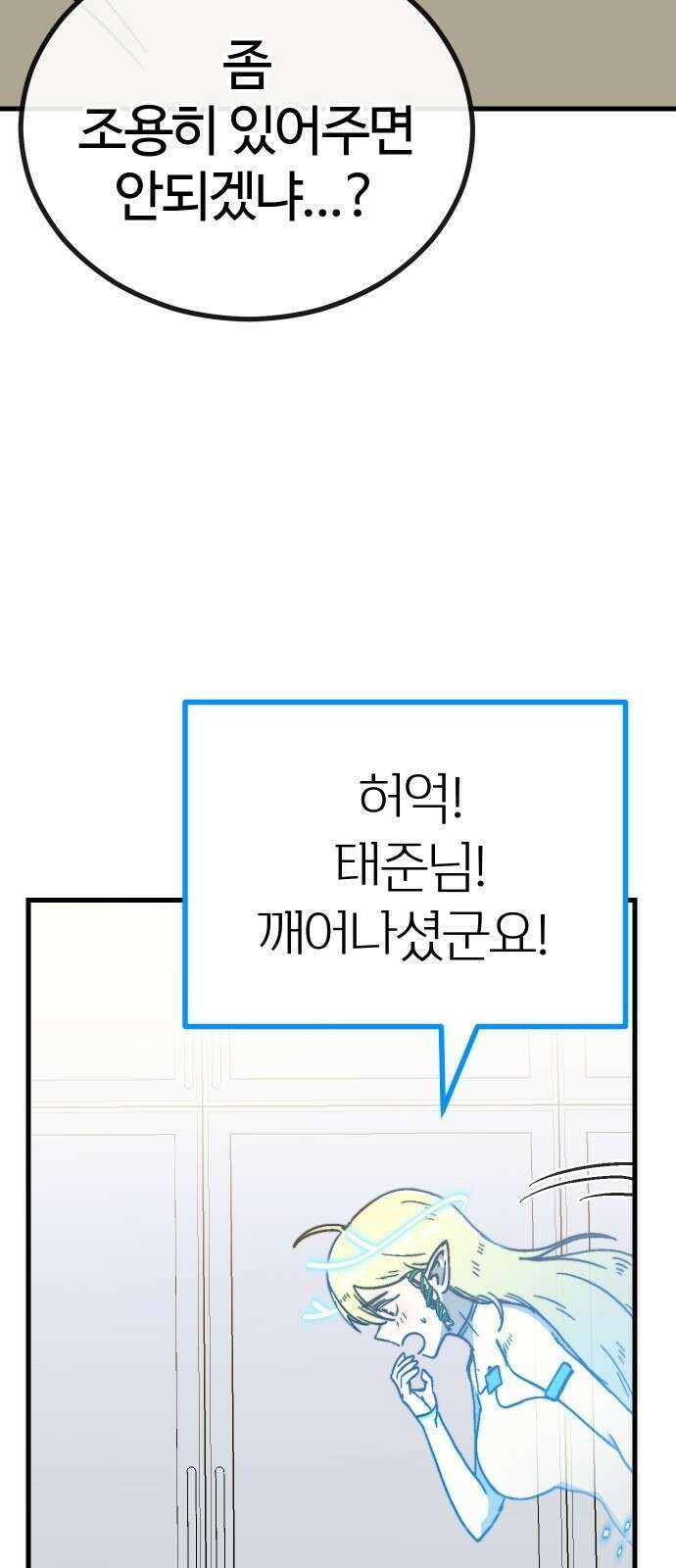 내 상태창이 파업했다 2화 마나 참 잘하는 집 10