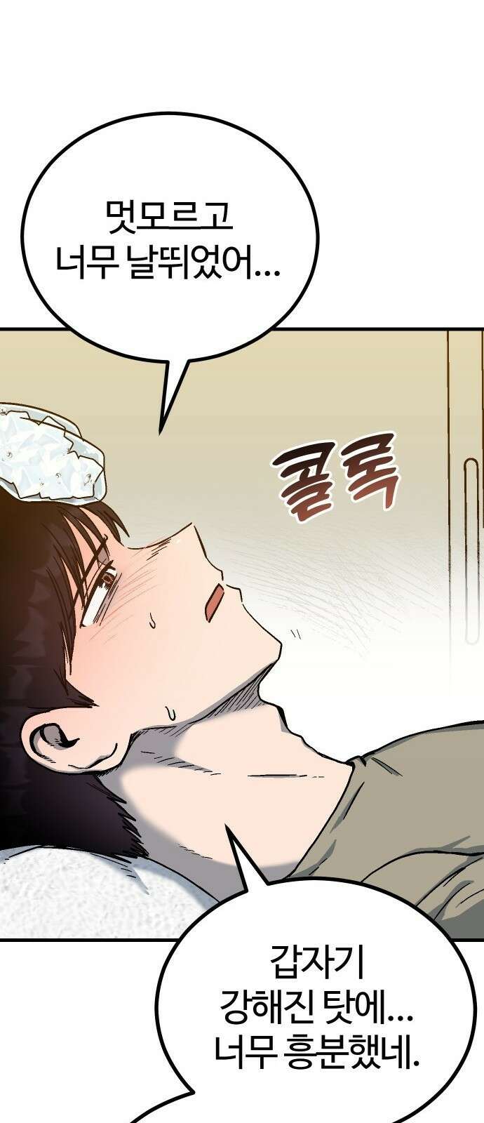 내 상태창이 파업했다 2화 마나 참 잘하는 집 12