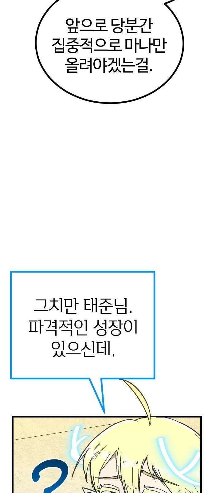 내 상태창이 파업했다 2화 마나 참 잘하는 집 13