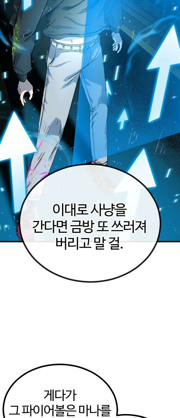 내 상태창이 파업했다 2화 마나 참 잘하는 집 17
