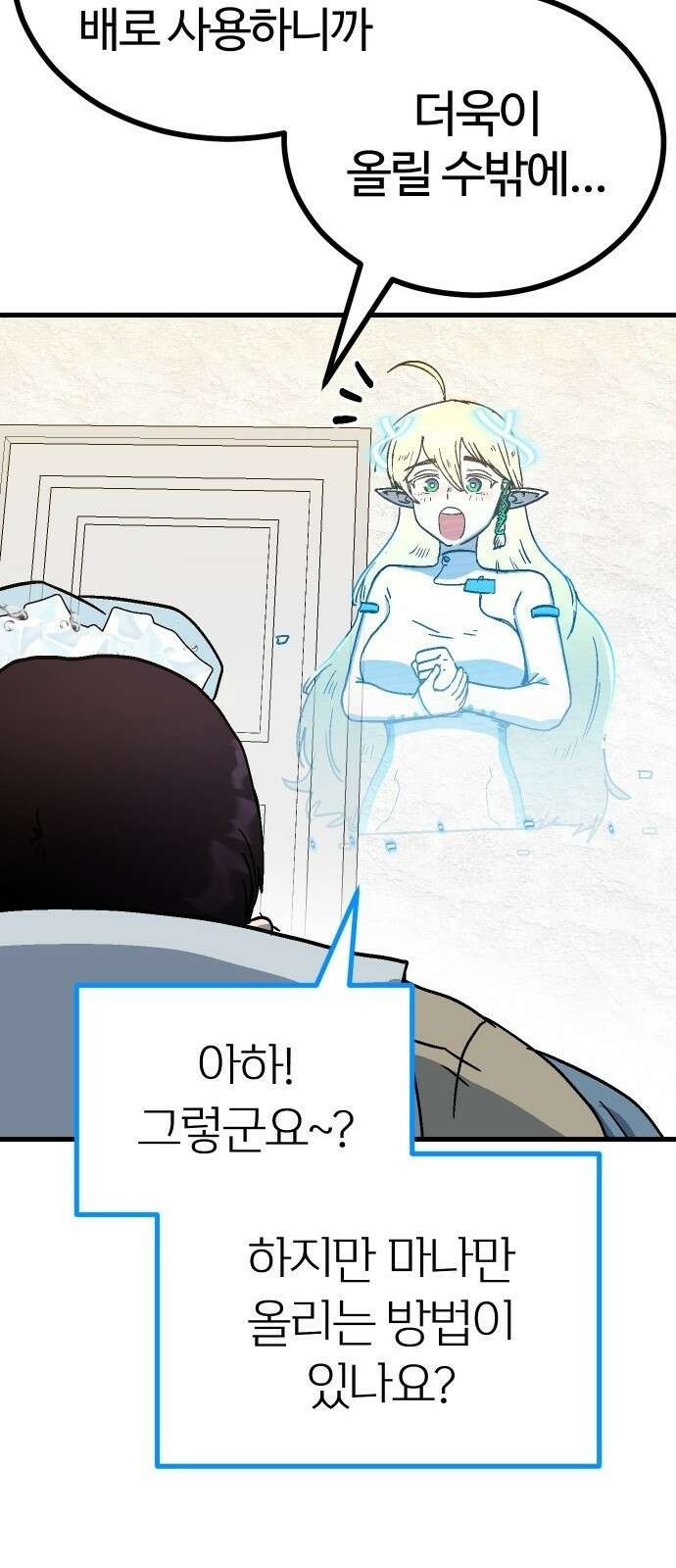 내 상태창이 파업했다 2화 마나 참 잘하는 집 18