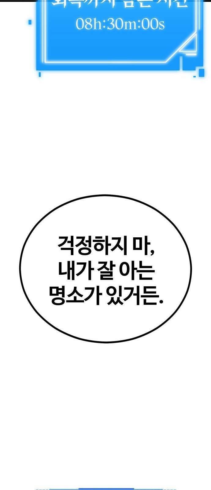 내 상태창이 파업했다 2화 마나 참 잘하는 집 20