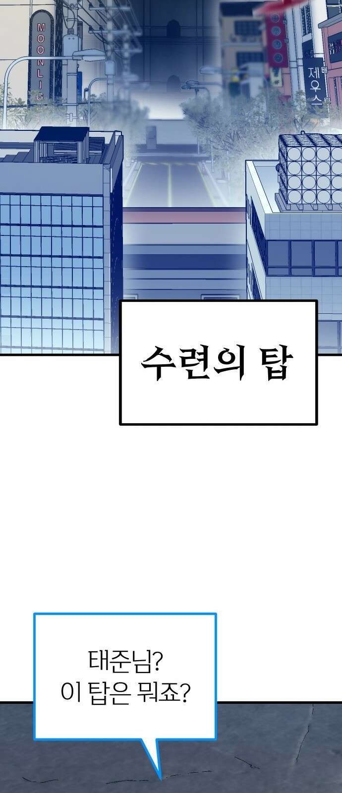 내 상태창이 파업했다 2화 마나 참 잘하는 집 23