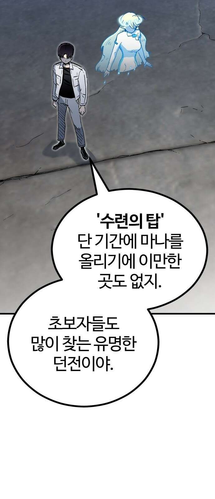 내 상태창이 파업했다 2화 마나 참 잘하는 집 24