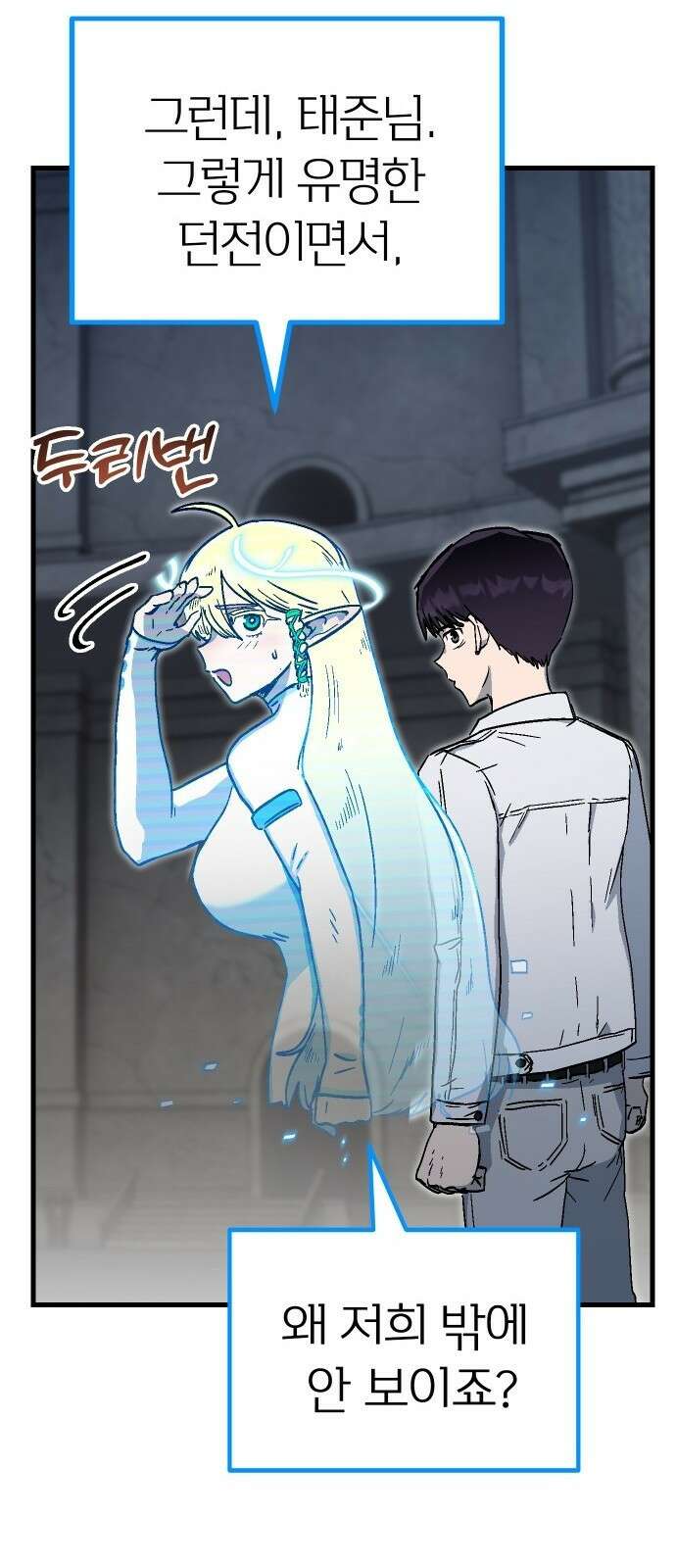 내 상태창이 파업했다 2화 마나 참 잘하는 집 25