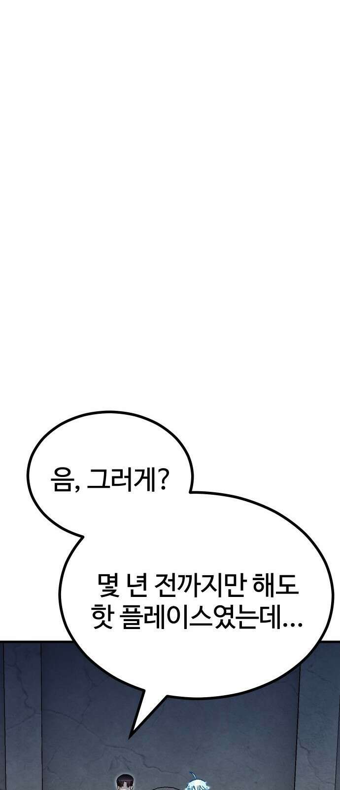 내 상태창이 파업했다 2화 마나 참 잘하는 집 26
