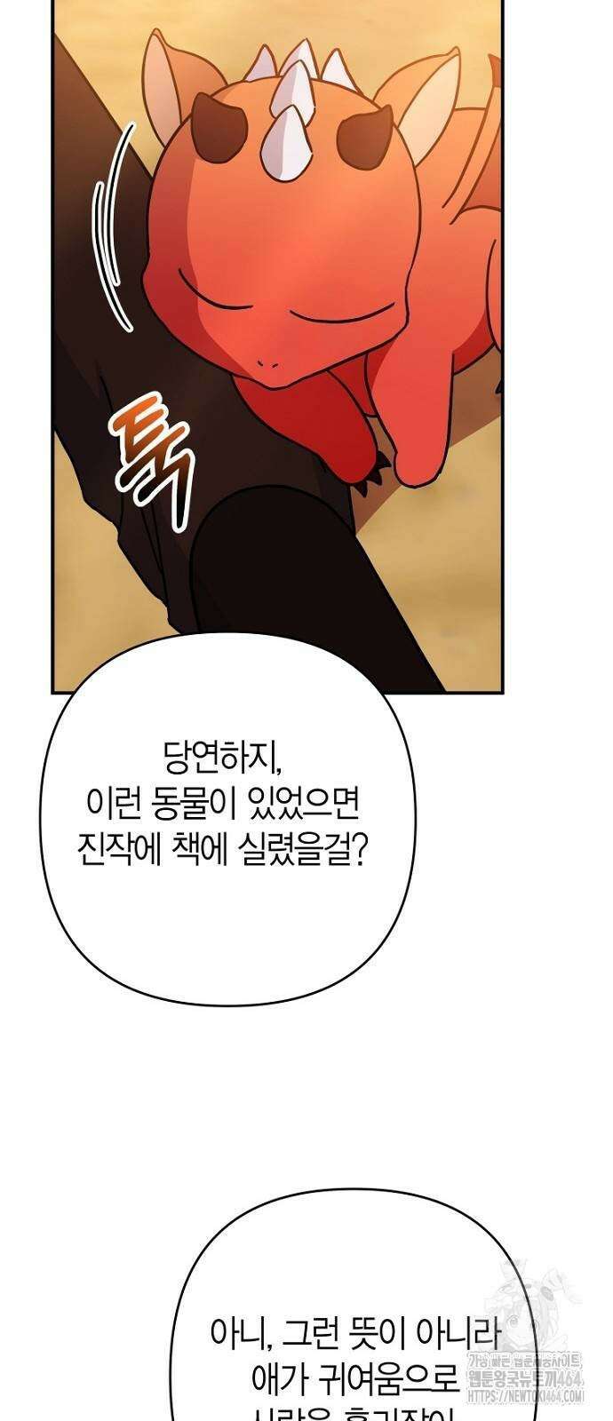 정신을 차렸을 땐 흑막 주군이 감긴 후였다 55화 5