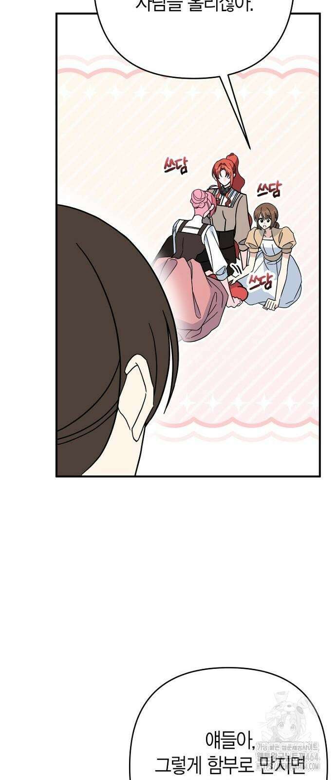 정신을 차렸을 땐 흑막 주군이 감긴 후였다 55화 6