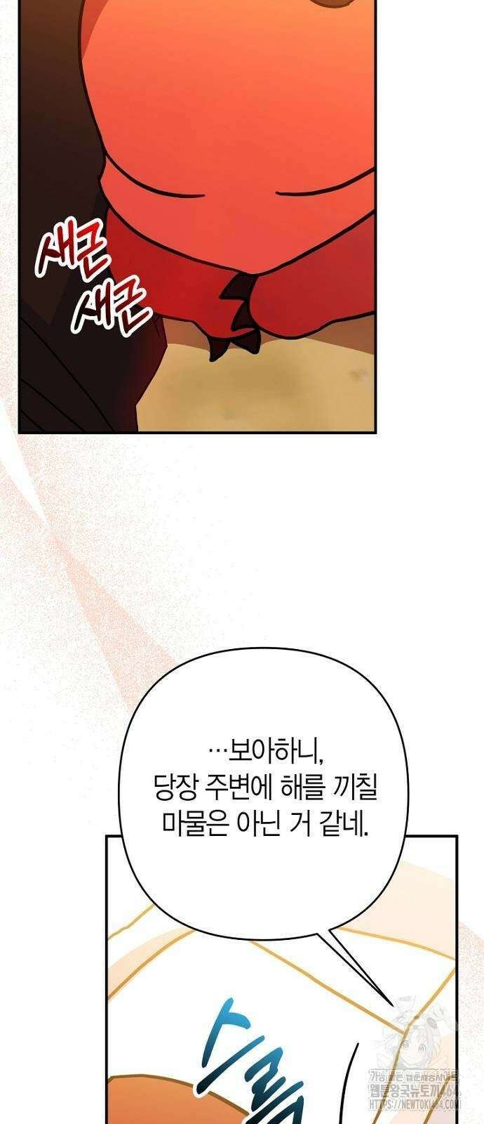 정신을 차렸을 땐 흑막 주군이 감긴 후였다 55화 10