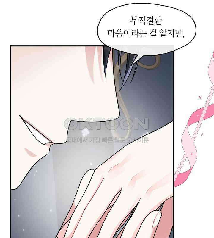 프린세스 플레이어 59화 21