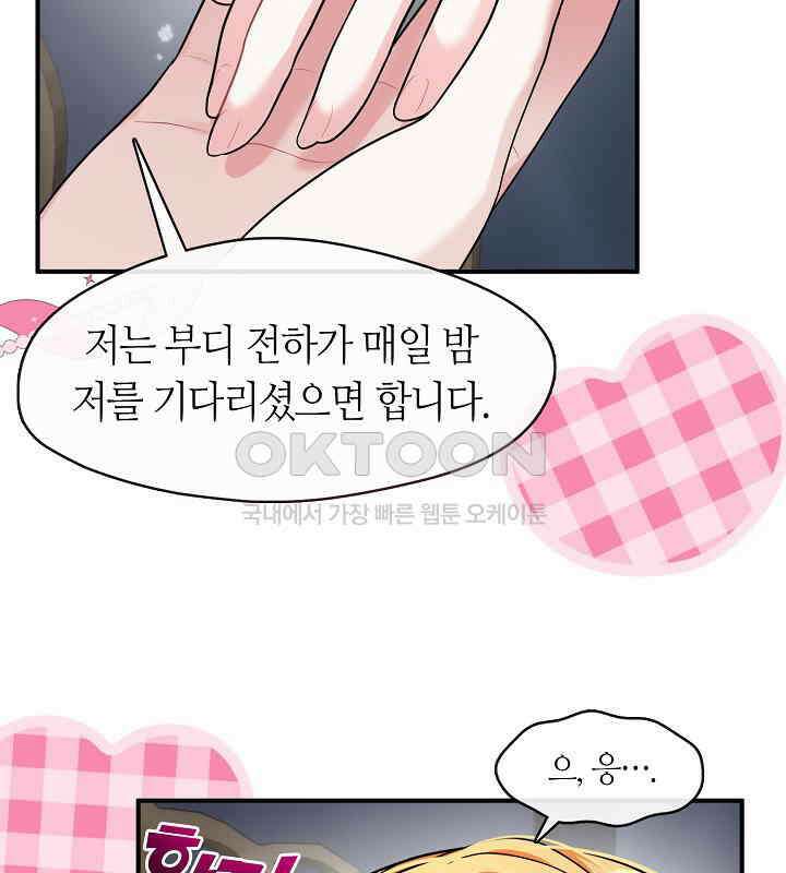 프린세스 플레이어 59화 22