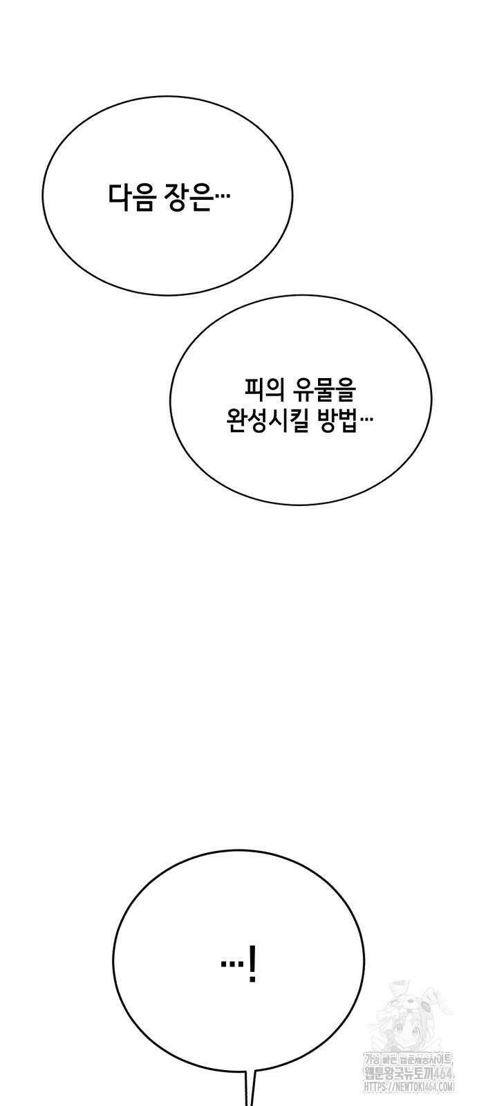 사신소년 2부 102화 14