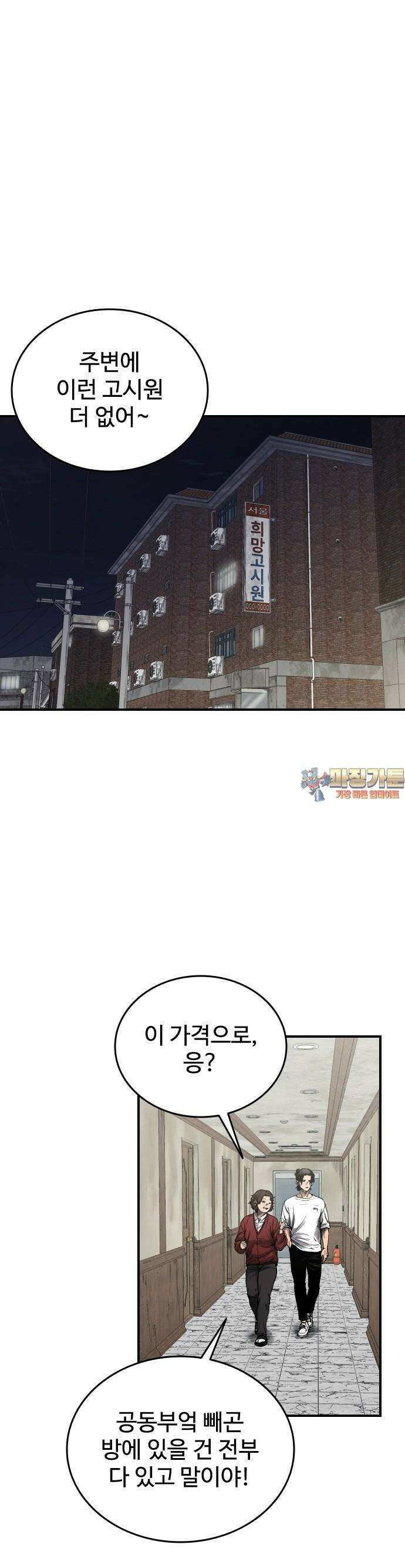 하이클래스 1화 1