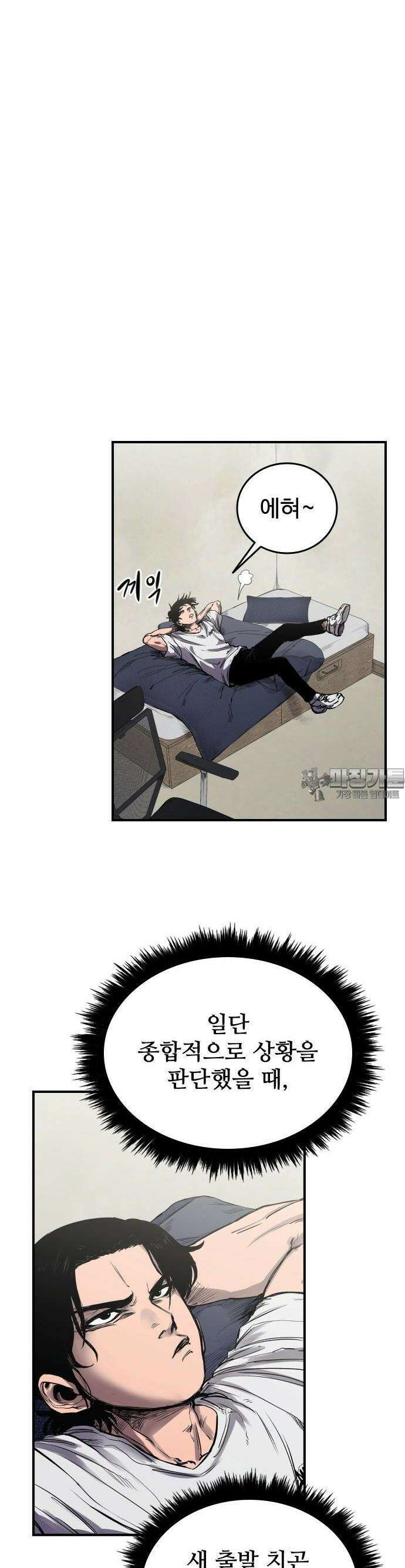 하이클래스 1화 6