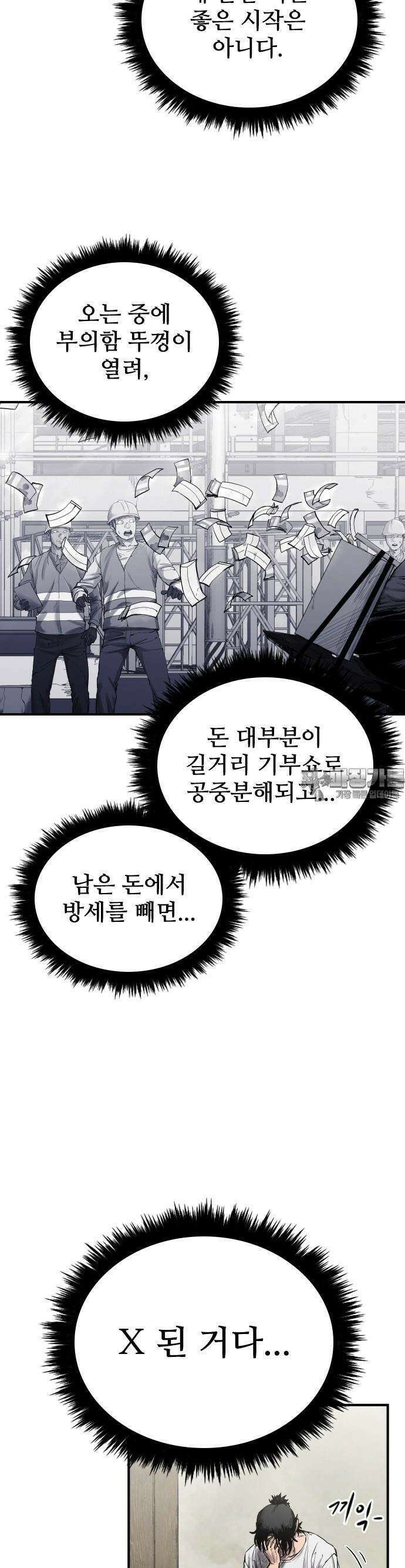 하이클래스 1화 7