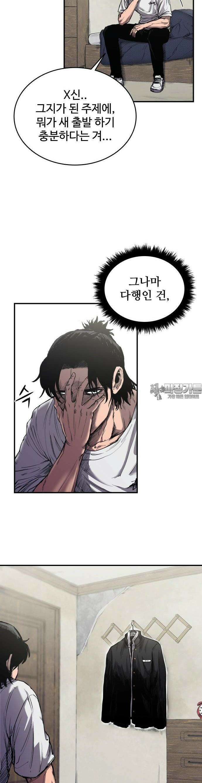 하이클래스 1화 8
