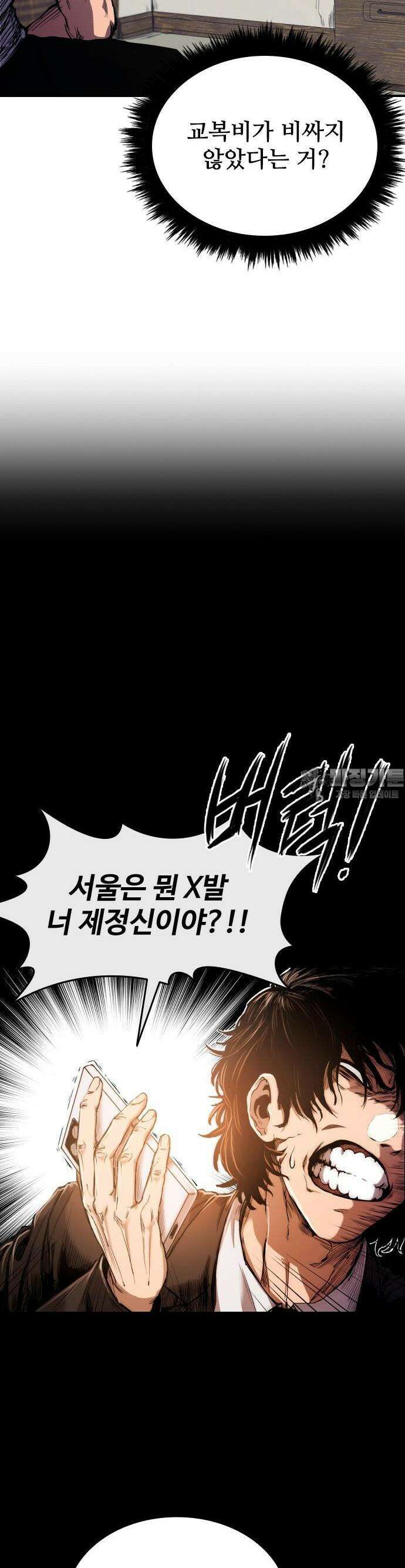 하이클래스 1화 9