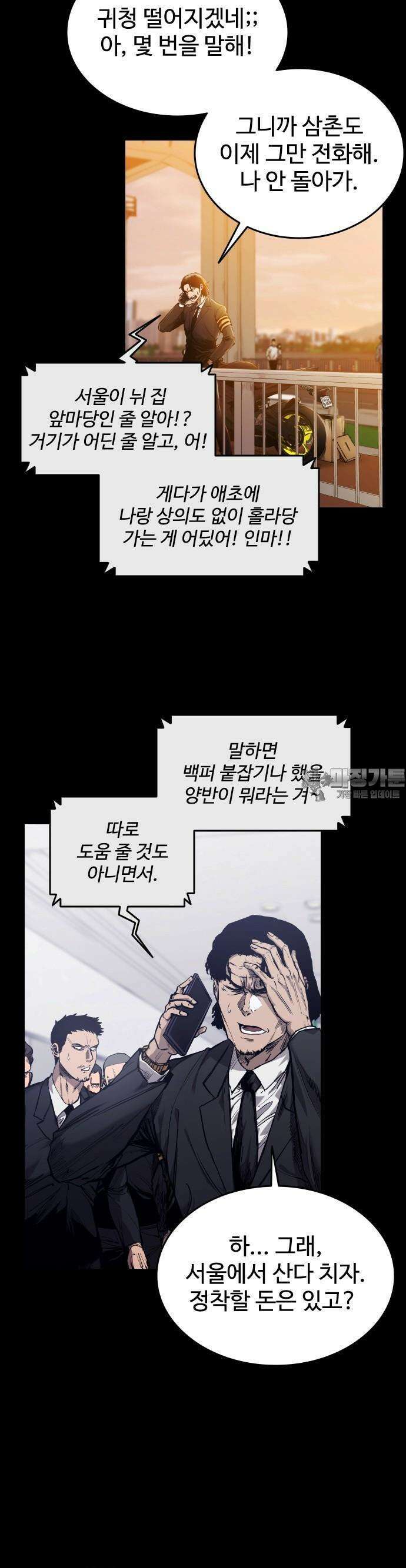 하이클래스 1화 10