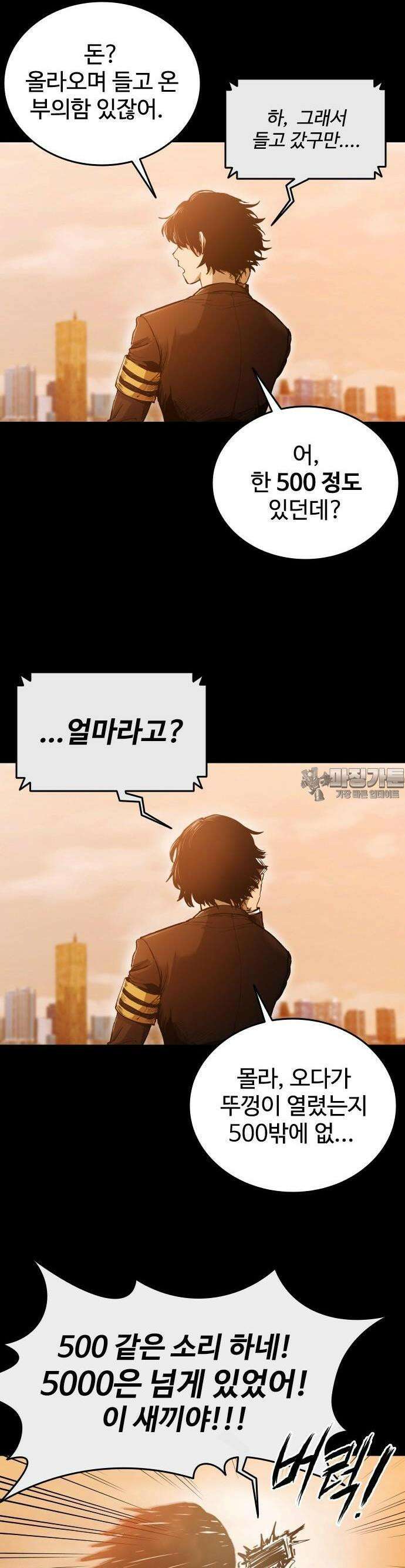 하이클래스 1화 11