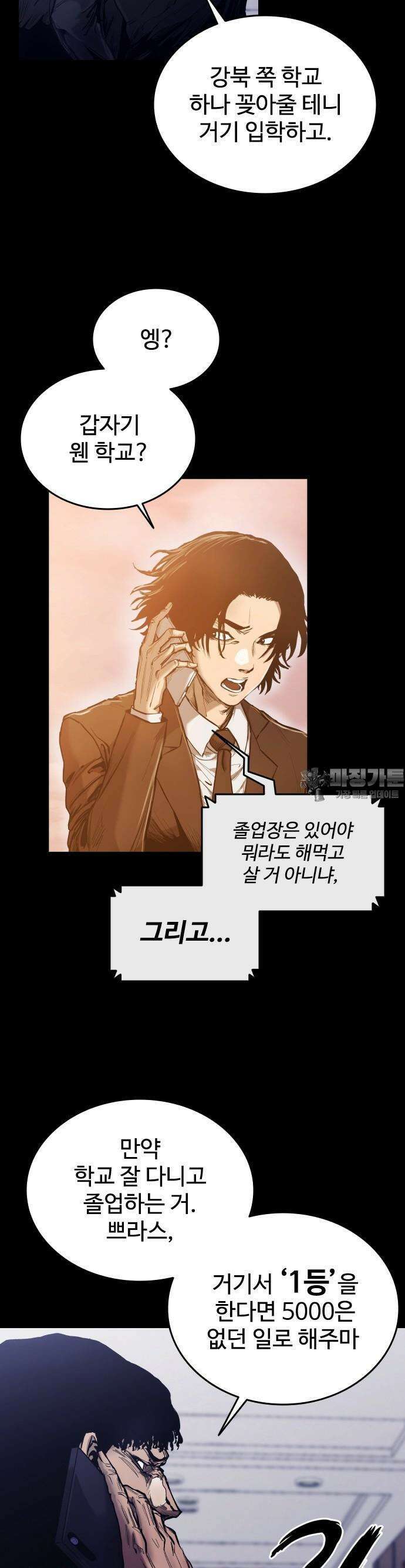 하이클래스 1화 16