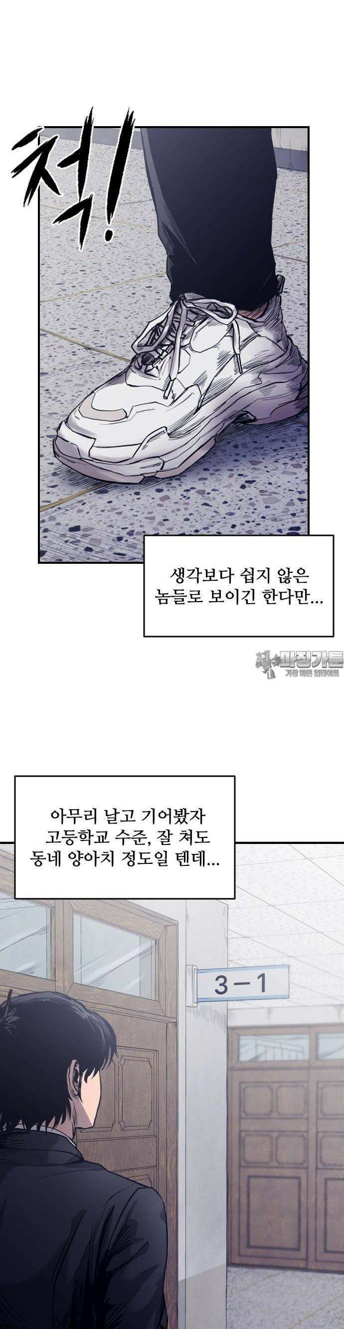 하이클래스 1화 23