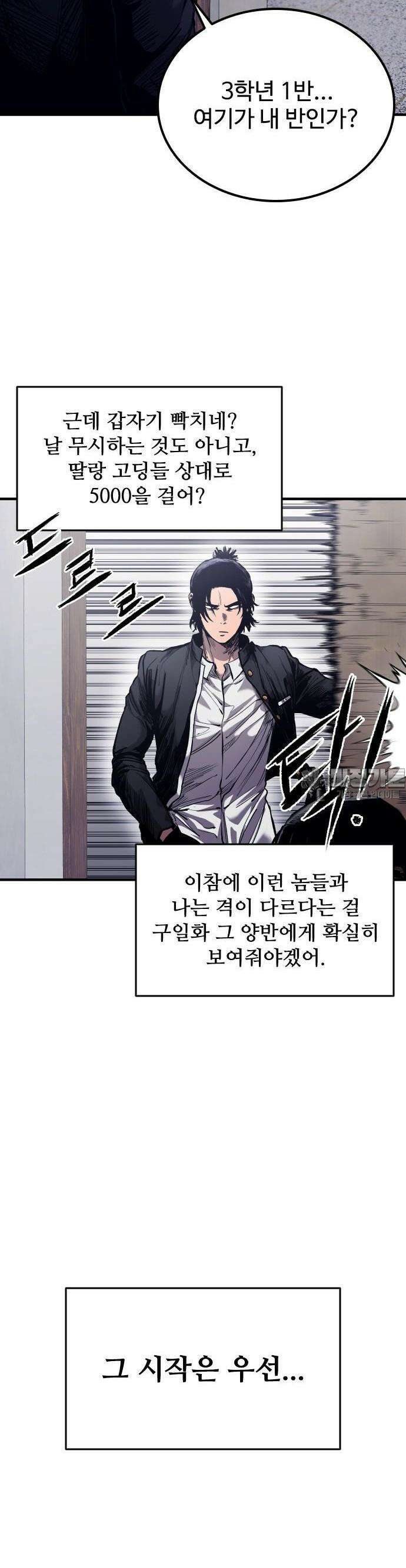 하이클래스 1화 24