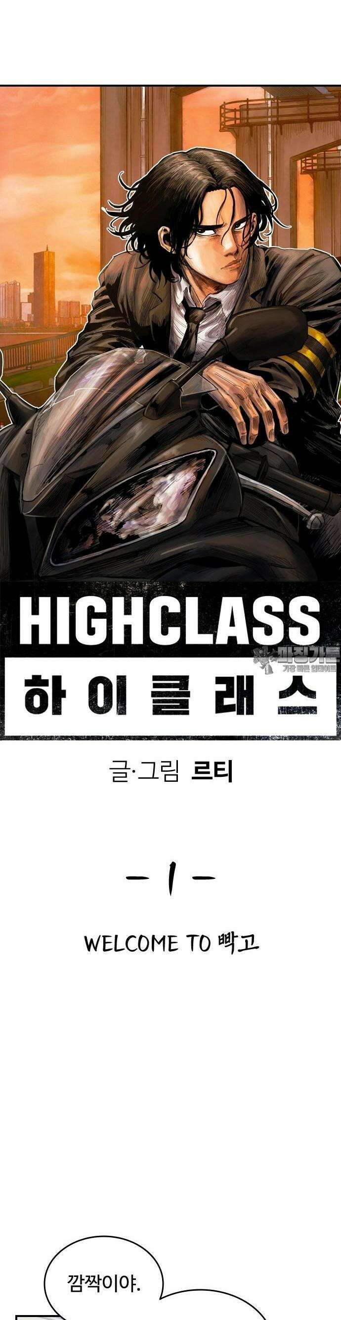하이클래스 1화 26