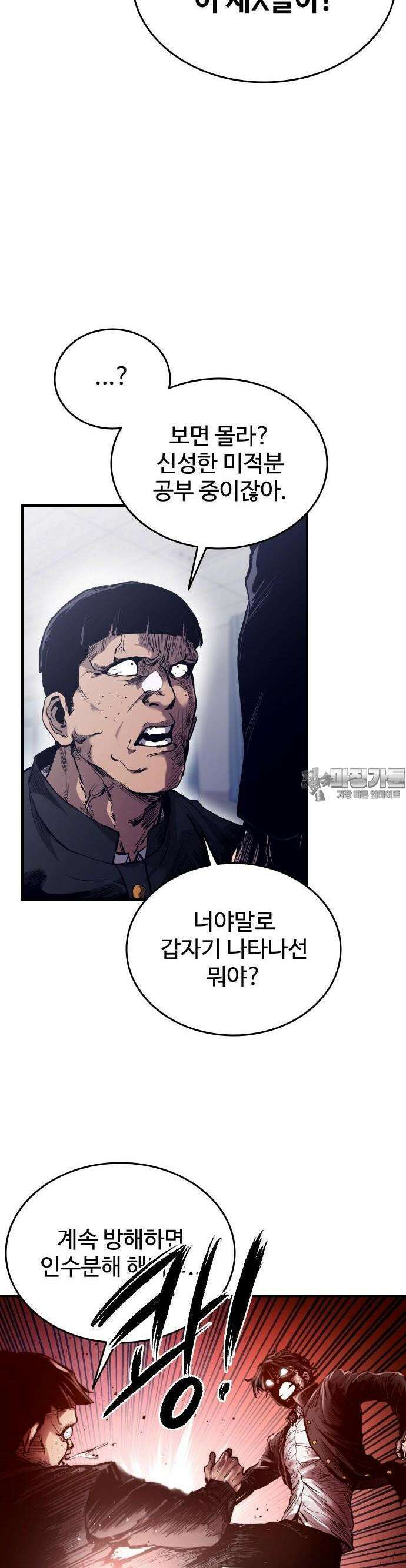 하이클래스 1화 33